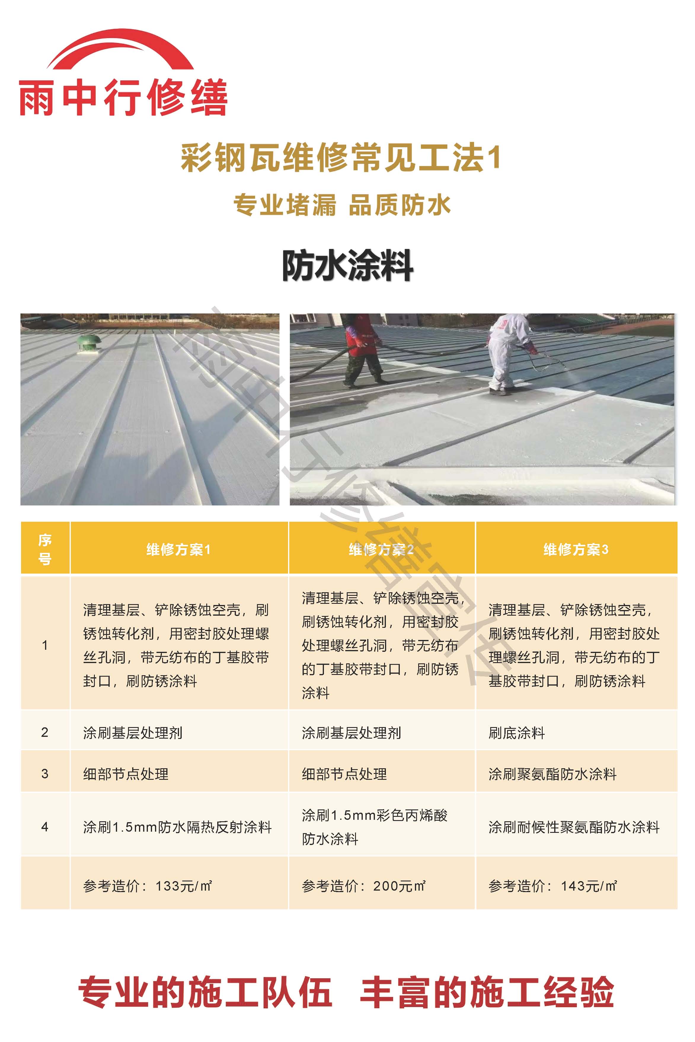 信阳专业彩钢瓦防腐翻新服务